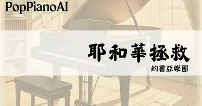 楊天一《沒能成為你的白馬》：細膩描寫錯過與遺憾的動人情歌