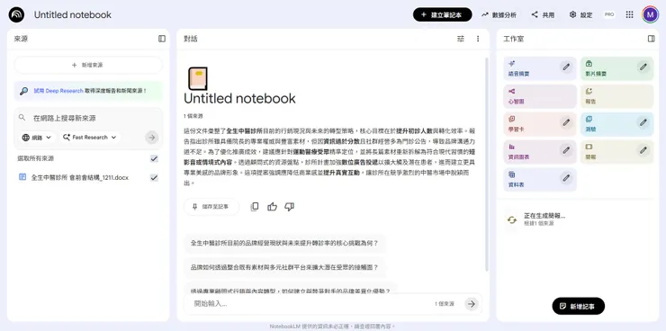 提案簡報AI工具:NotebookLM 「簡報功能」