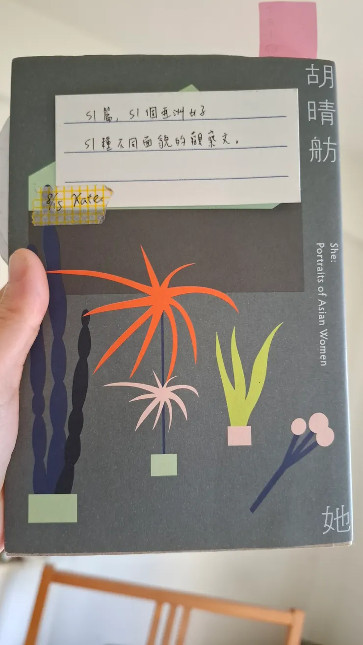 封面，以及書主的便利貼。