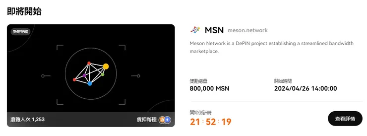 OKX交易所｜參與Jumpstart，質押BTC／ETH，挖礦MSN