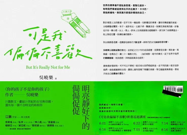 《可是我偏偏不喜歡》,2019年,網路與書出版,何學儀繪、林育鋒封面設計。