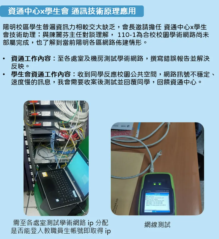 學生會成員藉由協助改善校園網路來獲得榮譽感和成就感