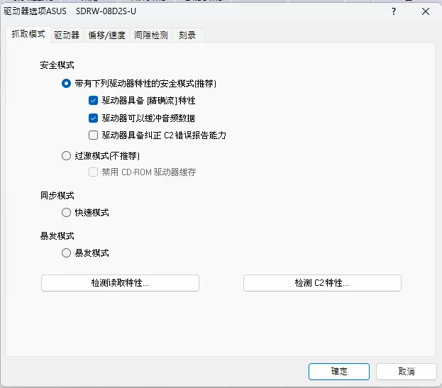 如果光碟有擦痕造成讀取不良，可以採用快速模式，但可能會產生雜音。
