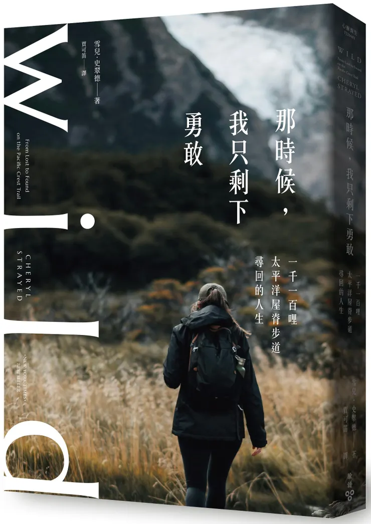 臉譜出版《那時候我只剩下勇敢》