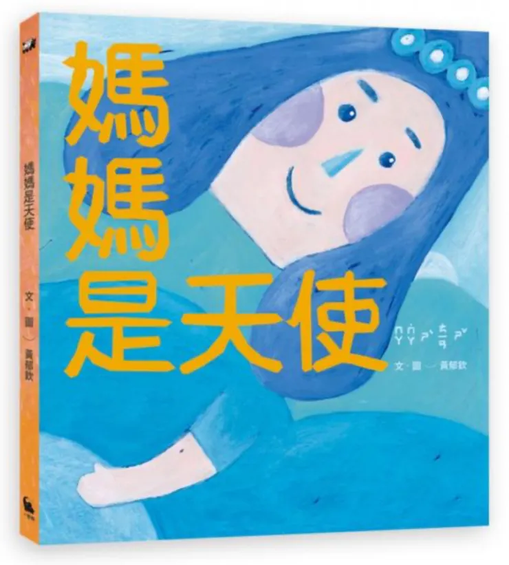 媽媽是天使
