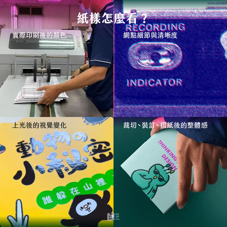 送印的開端：紙樣 — 紙樣怎麼看