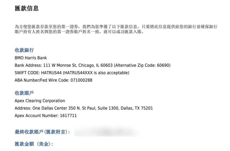 圖五匯款訊息