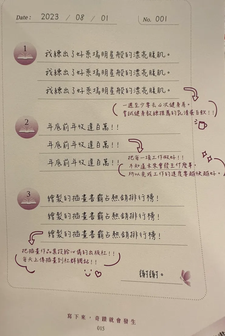 寫下來,奇蹟就會發生