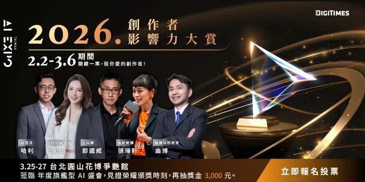 ▲全台首屆「創作者影響力大賞」投票即日起跑,邀請大眾支持心目中的優質科技創作者。