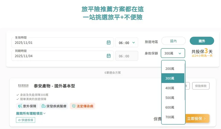 身故保額也能照自己需求調整