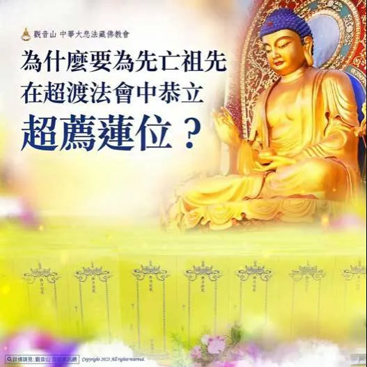 如何參加超渡法會