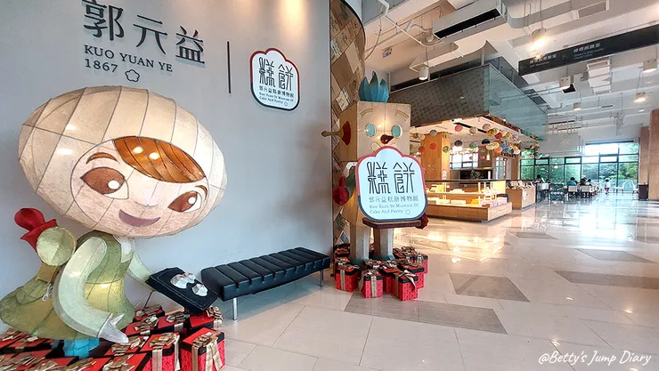 ▲桃園楊梅「郭元益糕餅博物館」/圖片來源：Betty's Jump Diary