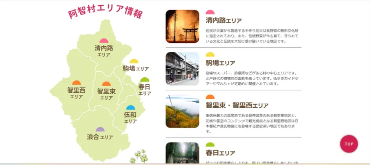 圖片來源：阿智村官網