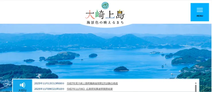 圖片來源：大崎上島町官網