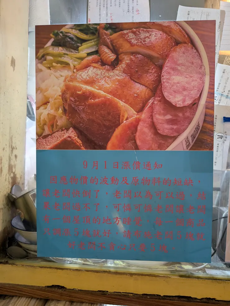 漲價通知（去年的嗎）也寫得可愛可愛欸