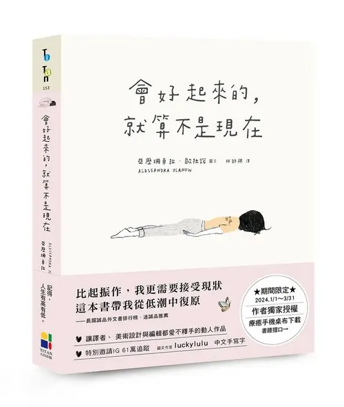 會好起來的，就算不是現在 / 圖擷取自誠品線上