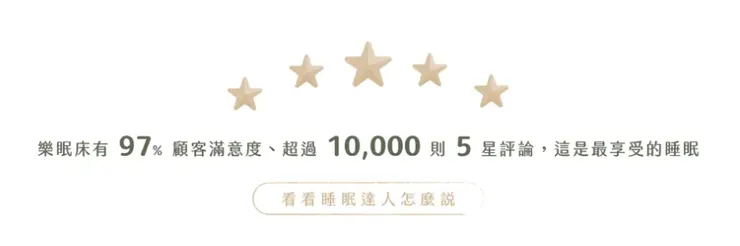 LoveFu大島樂眠評價 顧客使用心得