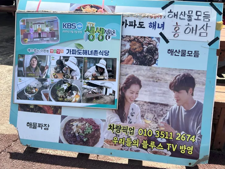 「我們的藍調時光」朴定俊船長和李英玉海女到加坡島渡假劇照。