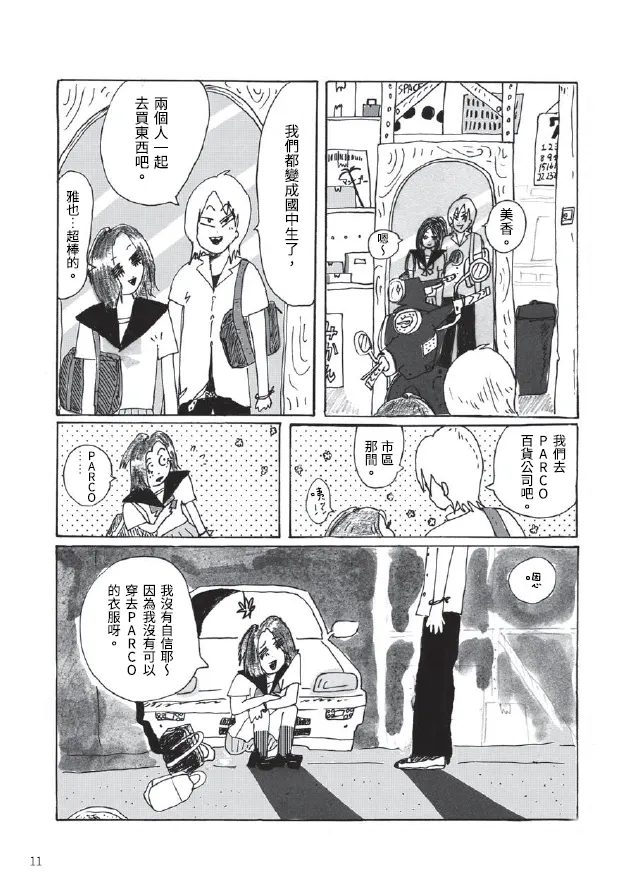 〈國一的暑假〉試讀