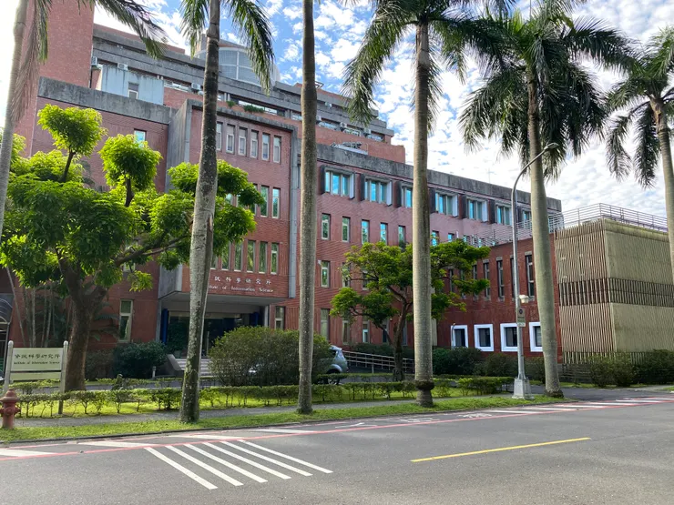 位於中研院數理大道旁的資訊科學研究所