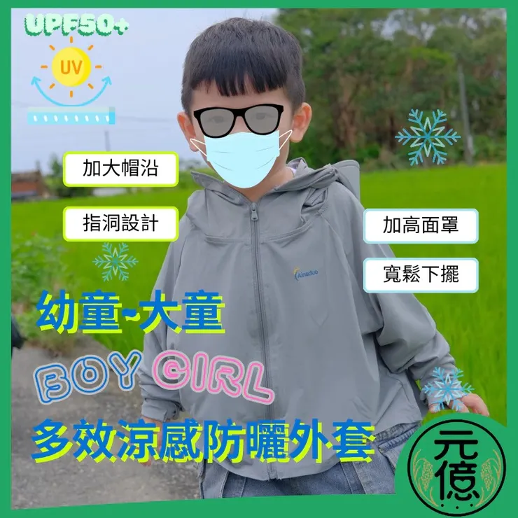 多效涼感防曬外套
