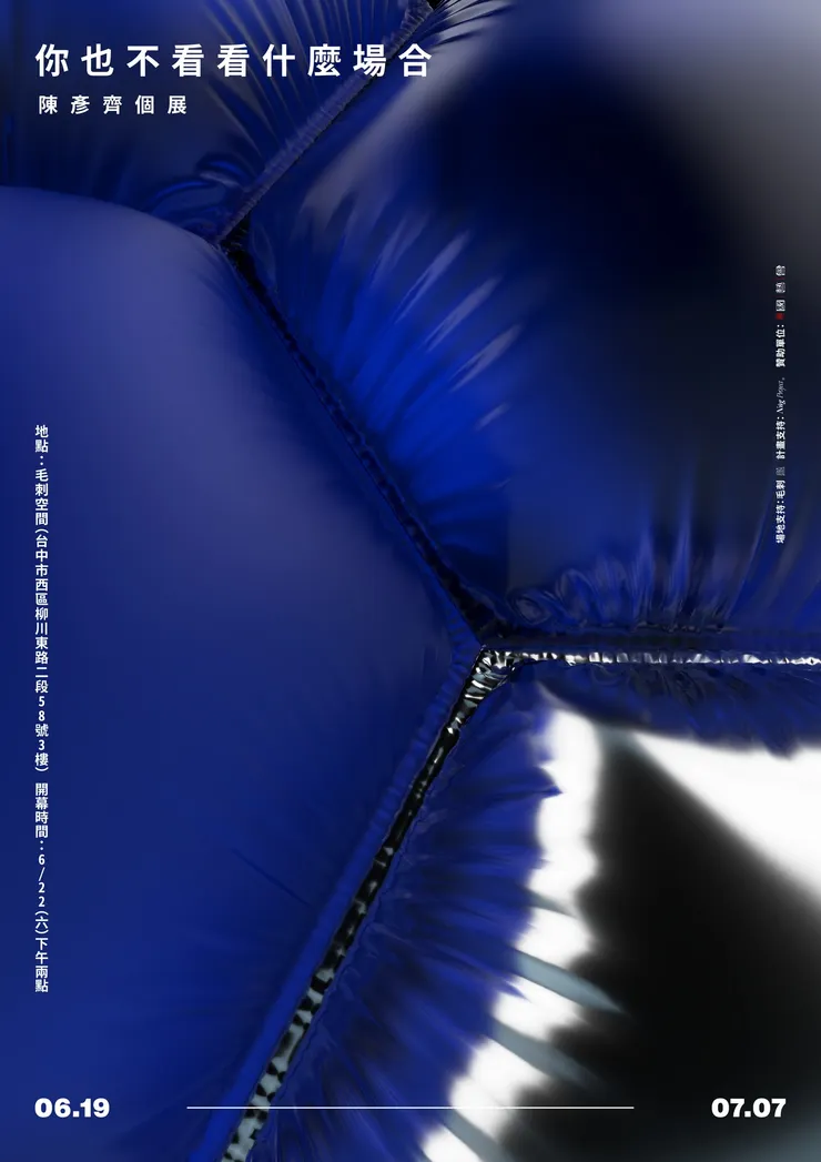 你也不看看什麼場合 海報