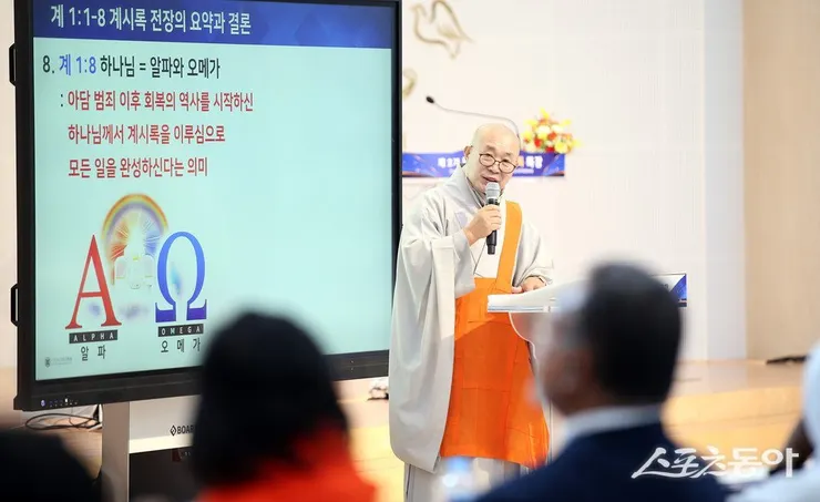 去年在新天地南韓清州教會舉辦的「第2期邀請萬國啟示錄特講」中，作為佛教宗教領袖參與的賢山法師（音譯），以自己學習啟示錄的內容為基礎，針對《啟示錄》第1章第1節至第8節進行發表。（照片來源：新天地耶穌教會）