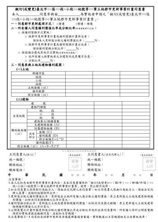 都市更新事業計畫同意書