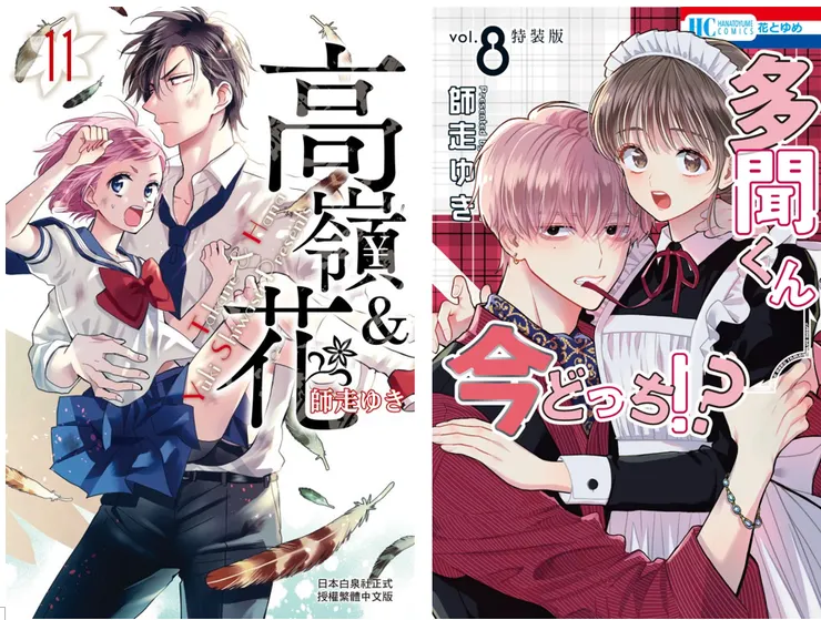 也推推師走老師的另一部漫畫作品,都是搞笑風格啊