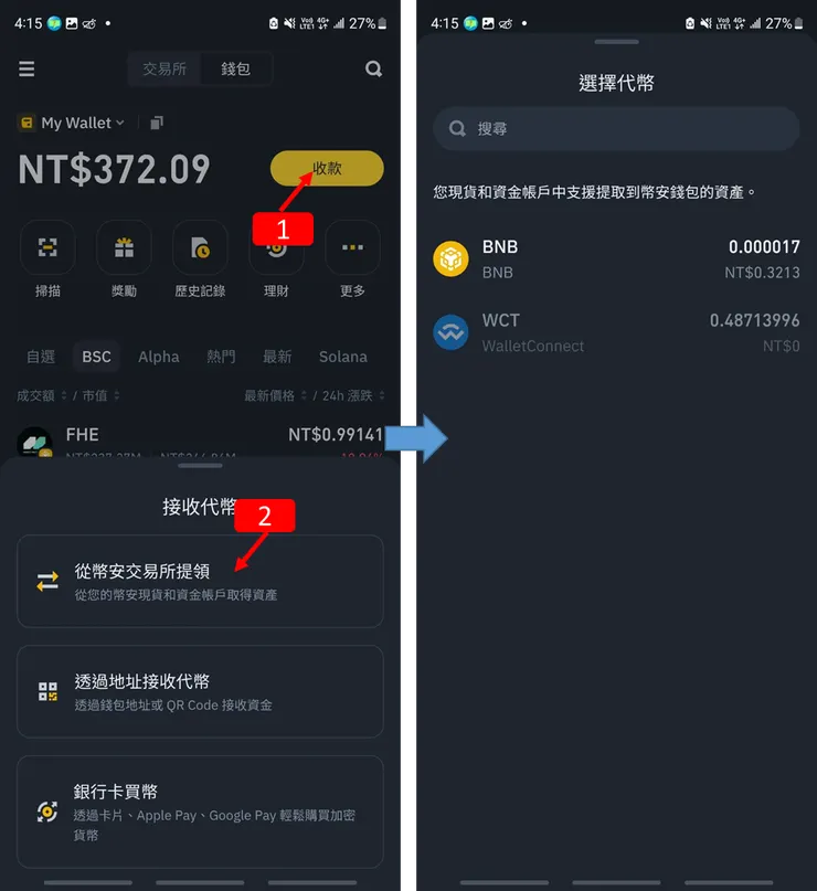 Binance交易所｜幣安 WEB3 錢包教學，建立/收款/出金/空投/備份