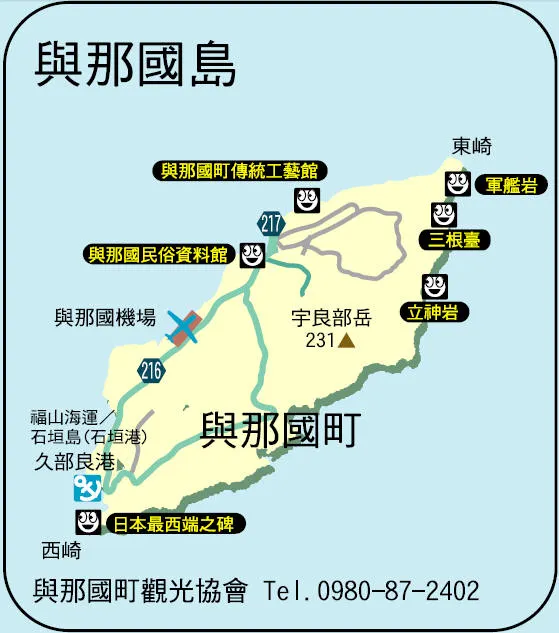 與那國島地圖