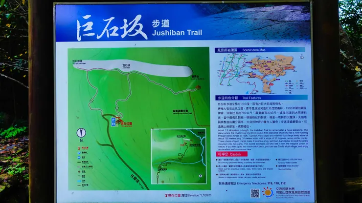 巨石板步道解說牌