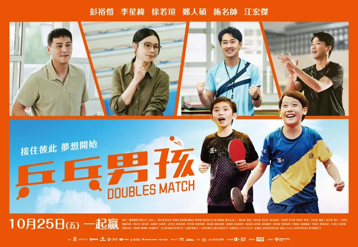 Doubles Match（2024）