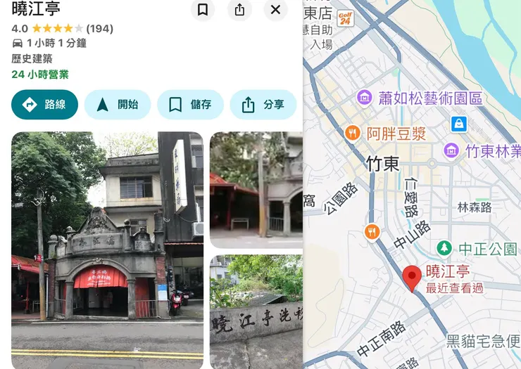 輕便車站～曉江亭