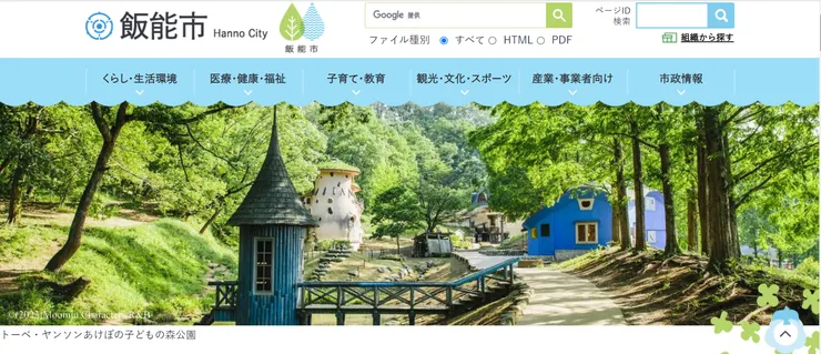 照片來源：飯能市官網