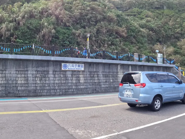 八斗子下一站是海科館，再下一站就是瑞芳。