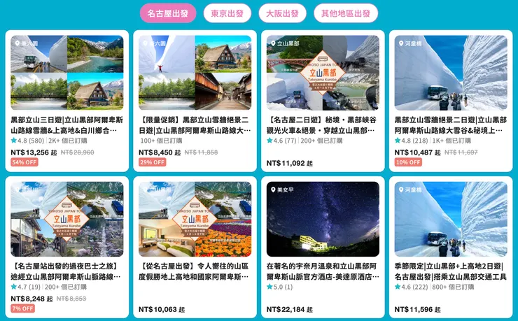 立山黑部｜名古屋出發  圖片來源：KKday