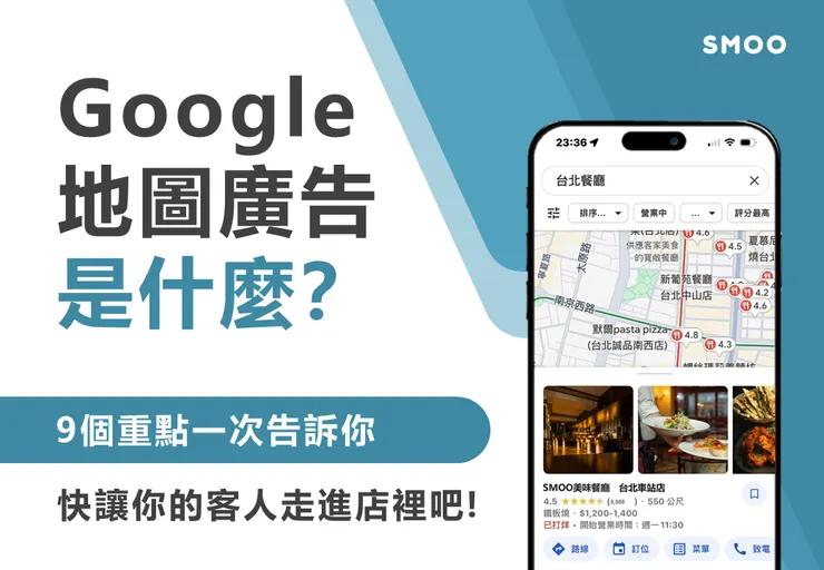 Google地圖廣告是什麼?