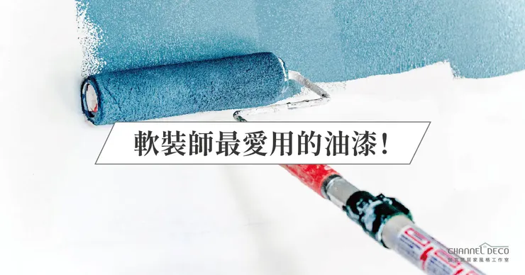 高雄軟裝推薦.高雄軟裝設計.水泥漆.乳膠漆