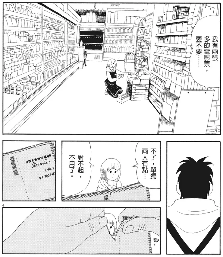 被拒絕邀約的店長撕碎了電影票