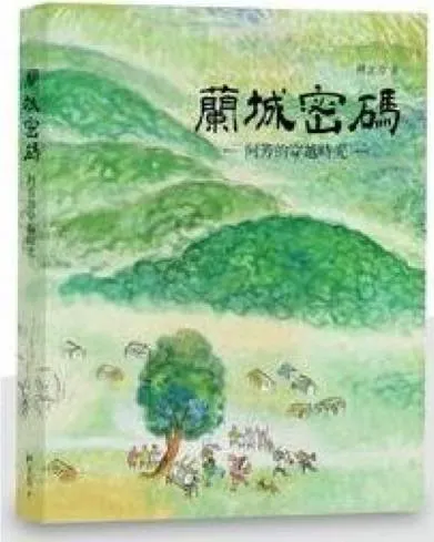林正芳老師對三十多年的宜蘭文化歷史研究集結成書