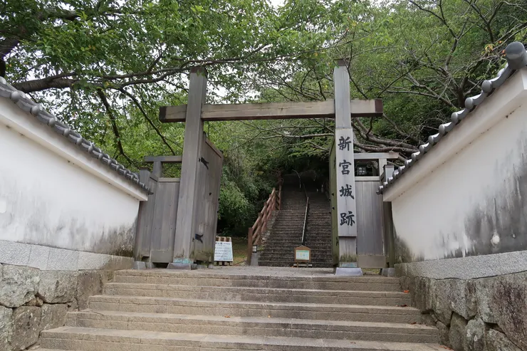 新宮城跡。攻城開始！