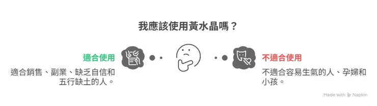 誰適合使用黃水晶