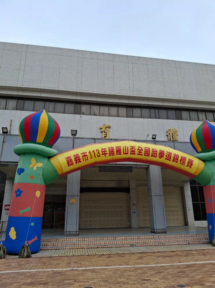 港坪公園體育館的門口