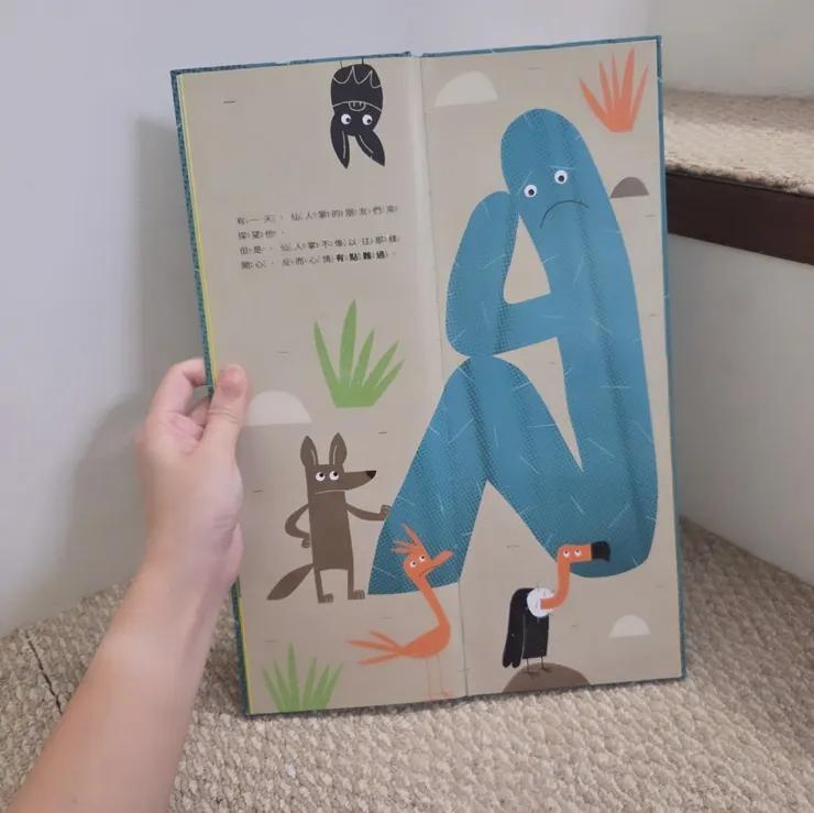 《想要被擁抱的仙人掌》