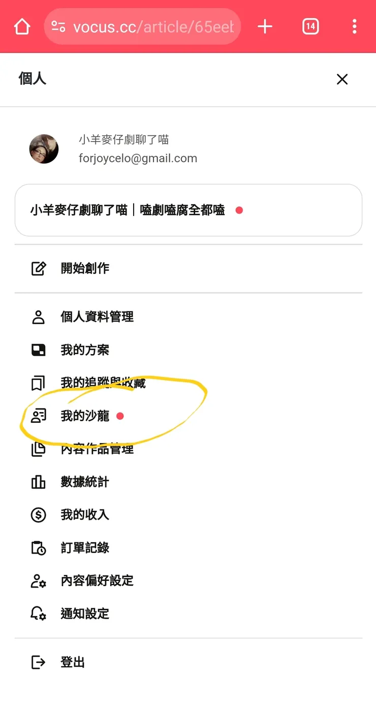 vocus|新世代的創作平台