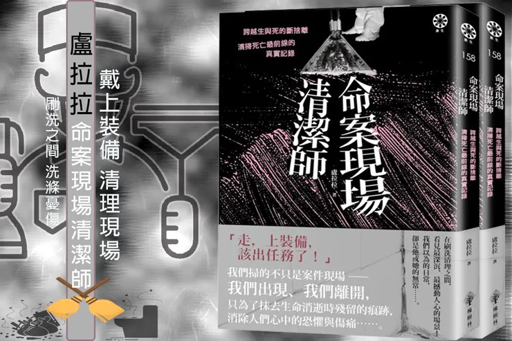 【命案現場清潔師-橡樹林出版】