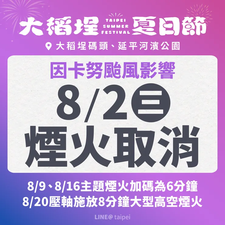 (翻攝自台北旅遊網-2023大稻埕夏日節)