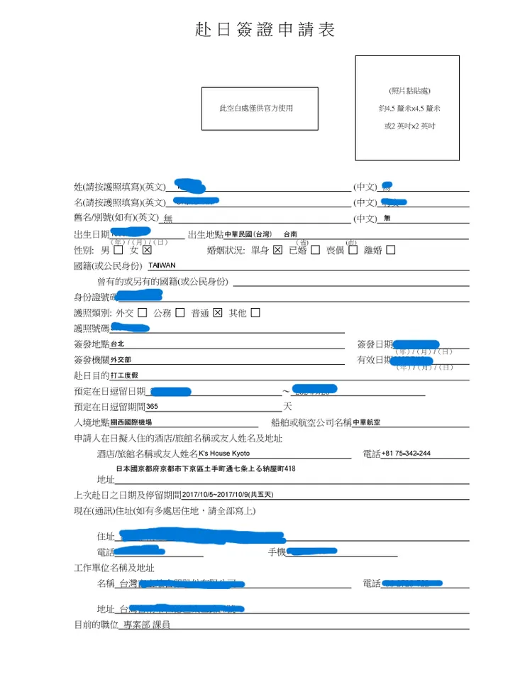 申請表範例