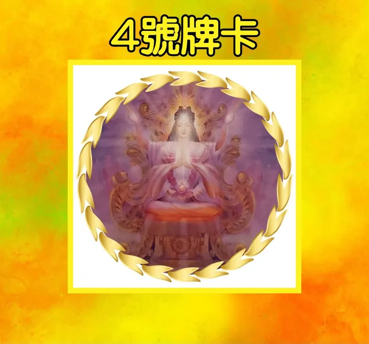 4號牌卡